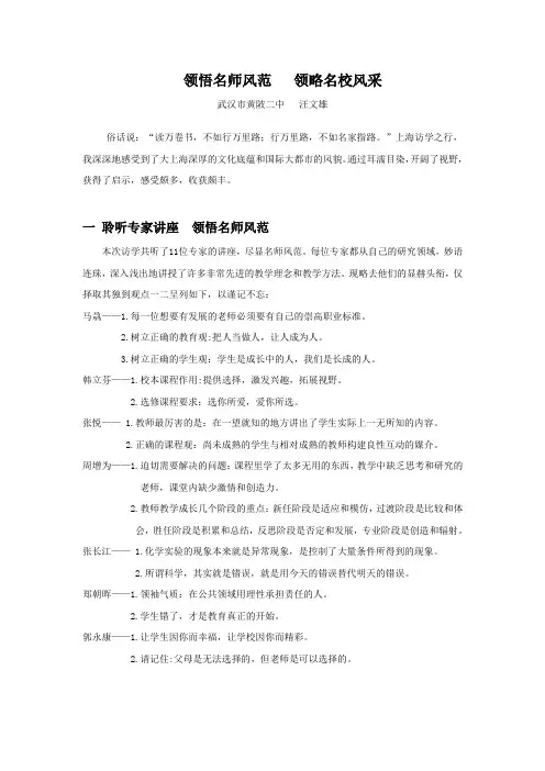 领悟名师风范   领略名校风采