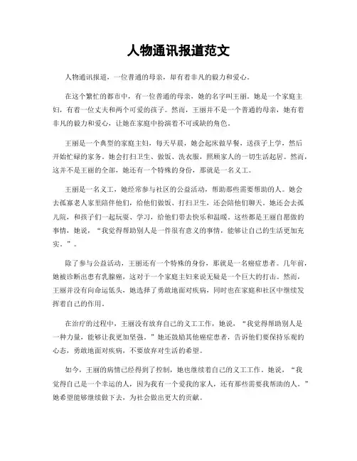 人物通讯报道范文