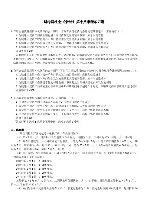 财考网2016年注册会计师《会计》第十八章精华练习题(三)