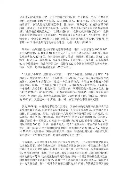 华西村