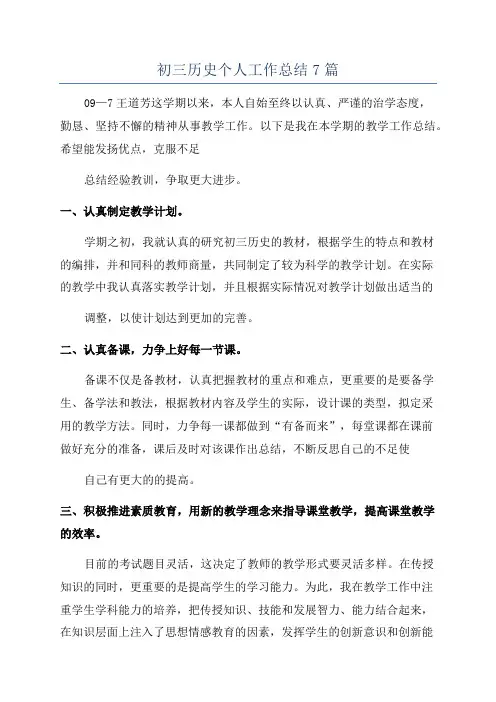 初三历史个人工作总结7篇