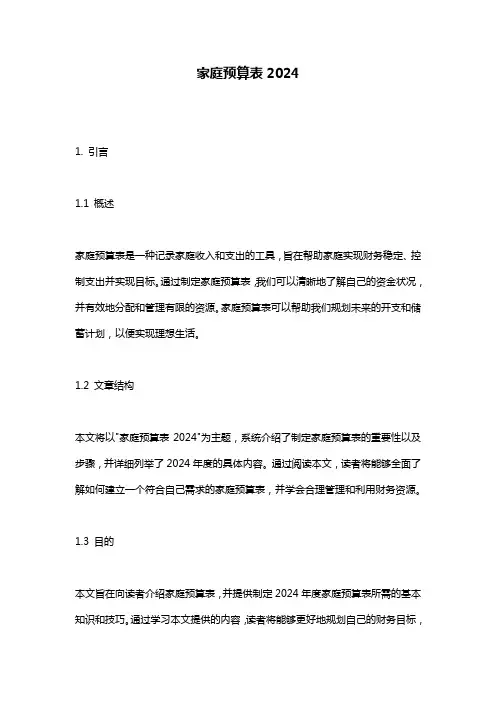 家庭预算表2024