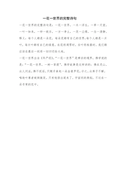 一花一世界的完整诗句