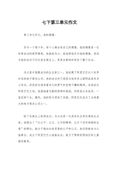 七下第三单元作文