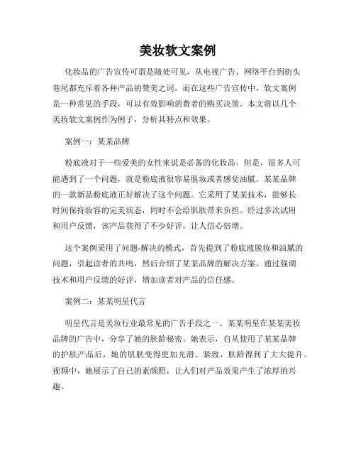 美妆软文案例