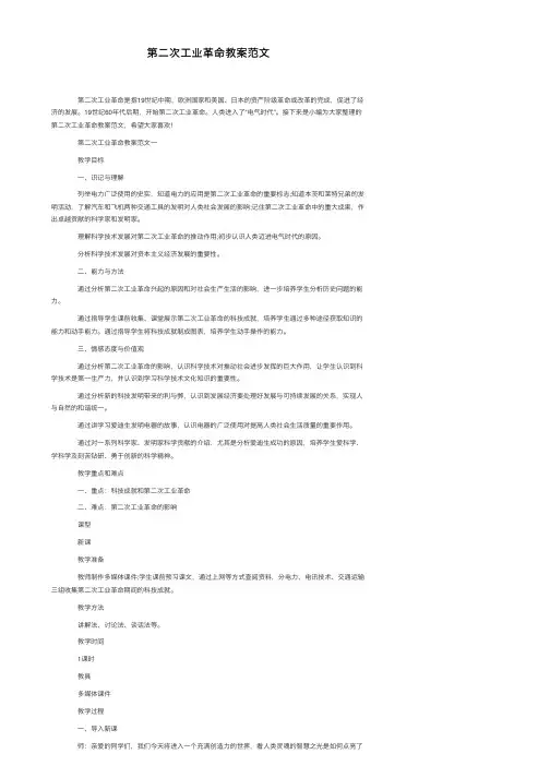 第二次工业革命教案范文