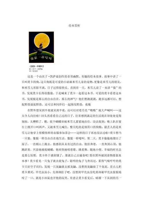 绘本剧 《像狼一样嚎叫》