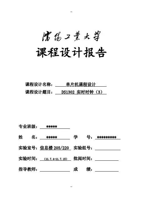 DS1302定时闹钟课程设计