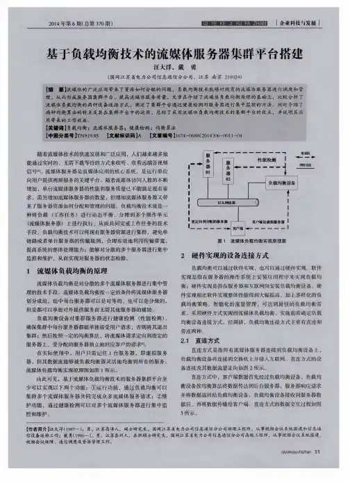 基于负载均衡技术的流媒体服务器集群平台搭建
