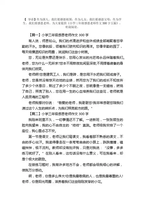 小学三年级感恩老师作文300字五篇