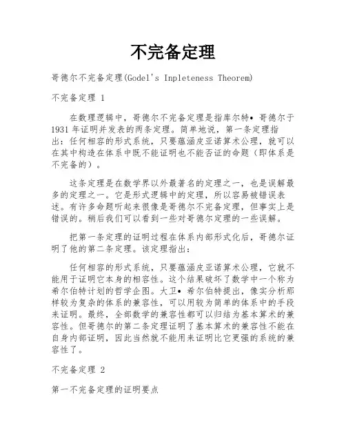 不完备定理