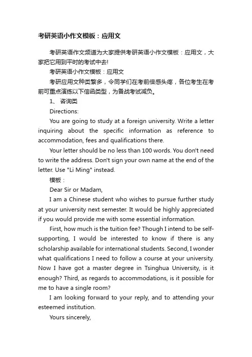 考研英语小作文模板：应用文