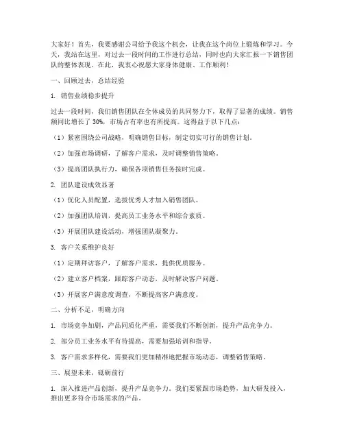 销售经理活动总结发言稿