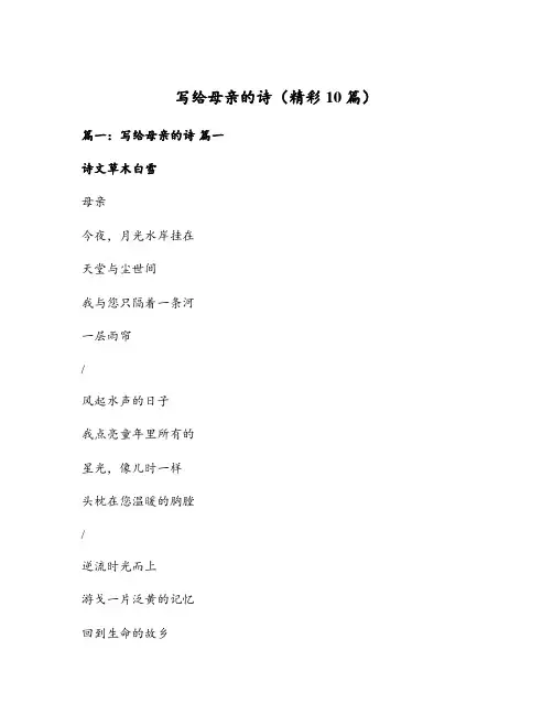 写给母亲的诗(精彩10篇)