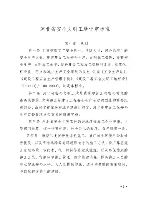 省级文明工地标准