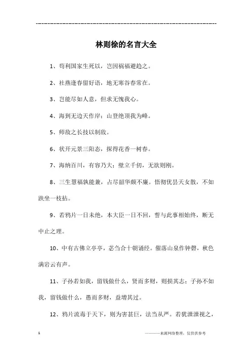 林则徐的名言大全