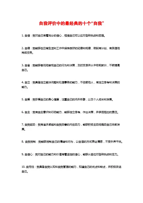 自我评价中的最经典的十个“自我”