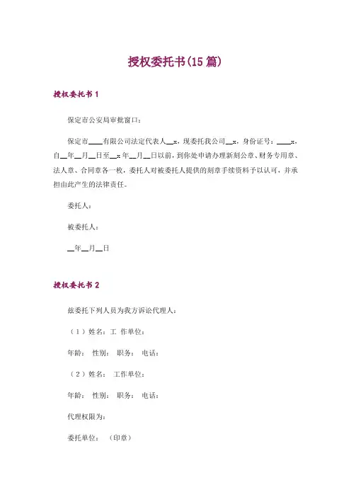授权委托书(15篇)