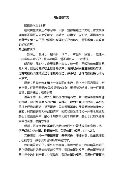 知己的作文