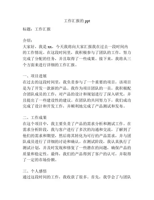 工作汇报的ppt