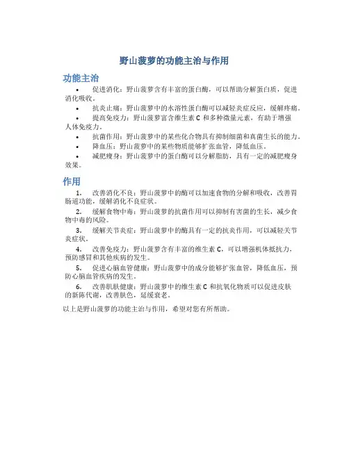 野山菠萝的功能主治与作用