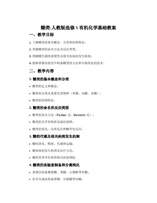 糖类-人教版选修5有机化学基础教案