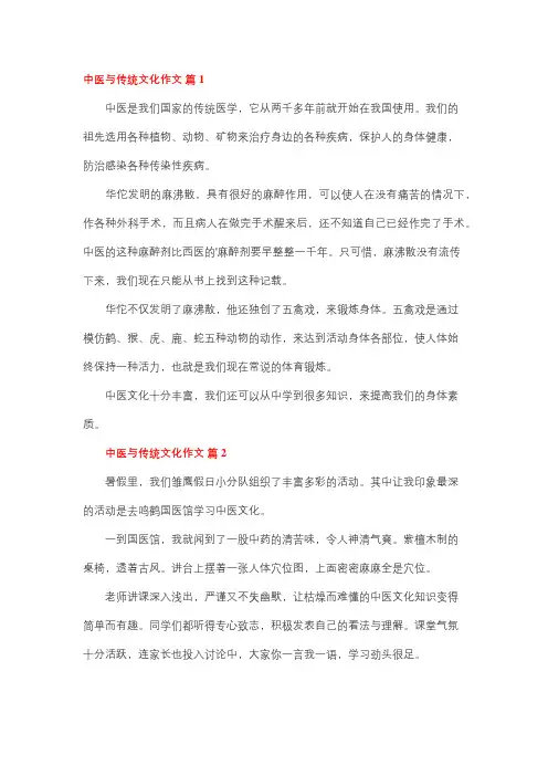 中医里的文化作文