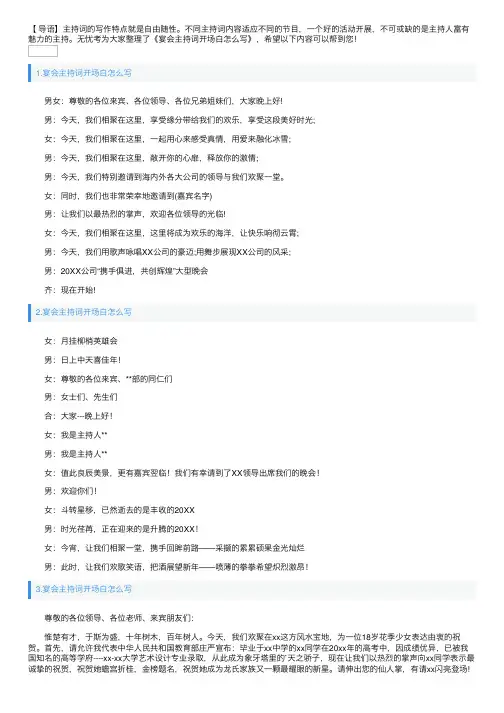 宴会主持词开场白怎么写