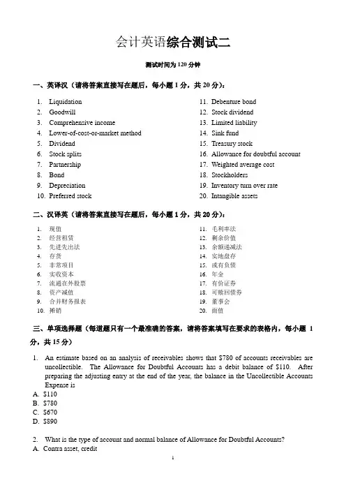 会计英语综合测试二