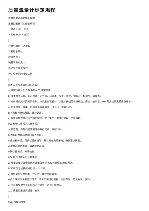 质量流量计标定规程