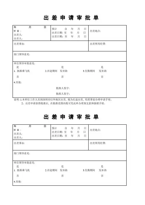 模版(出差申请审批单)