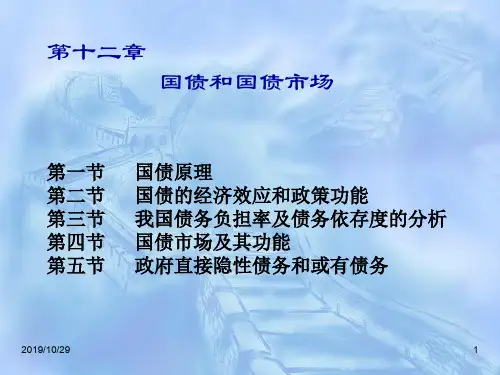 第十二章 国债和国债市场