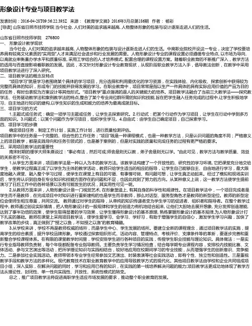 形象设计专业与项目教学法