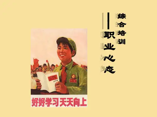 公司新入职员工心态培训课程 (1)