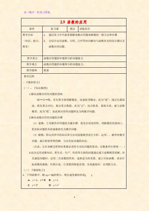 高三数学一轮复习精品教案9：2.9 函数的应用教学设计
