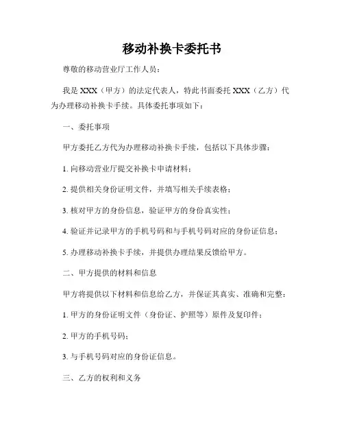 移动补换卡委托书