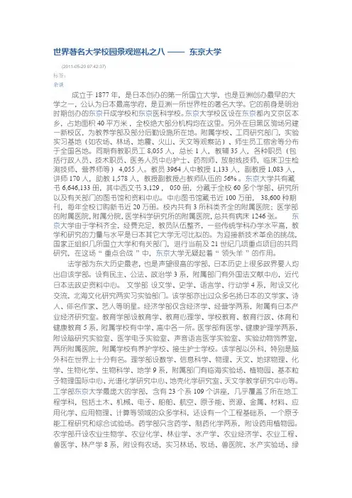 世界著名大学校园景观巡礼八——东京大学