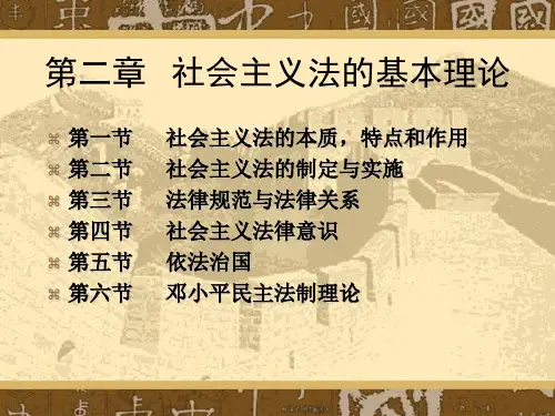 社会主义法的基本理论