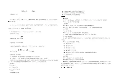 分式知识归纳