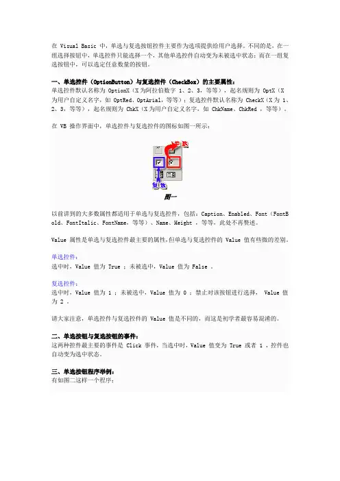 vb6控件 OptionButton&CheckBox