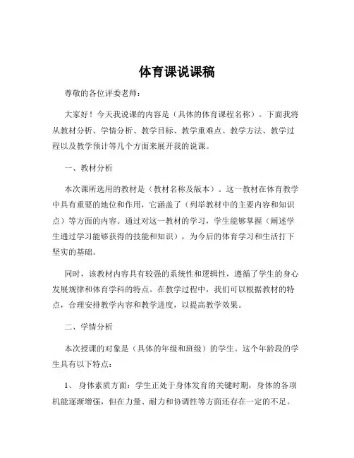 体育课说课稿