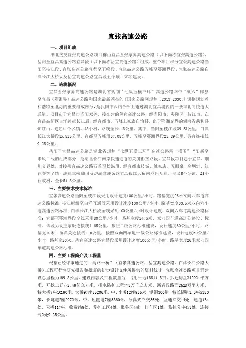 宜张高速公路 资料