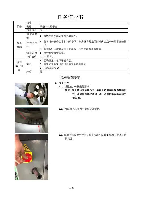 调整车轮动平衡_任务作业书