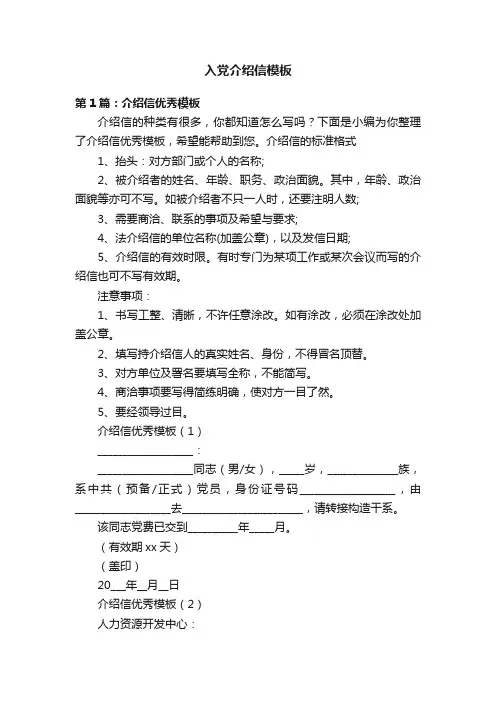 入党介绍信模板
