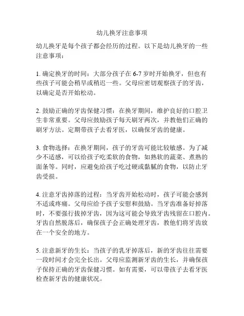 幼儿换牙注意事项