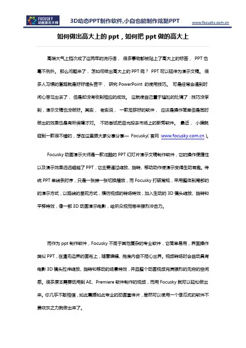 如何做出高大上的ppt 如何把ppt做的高大上