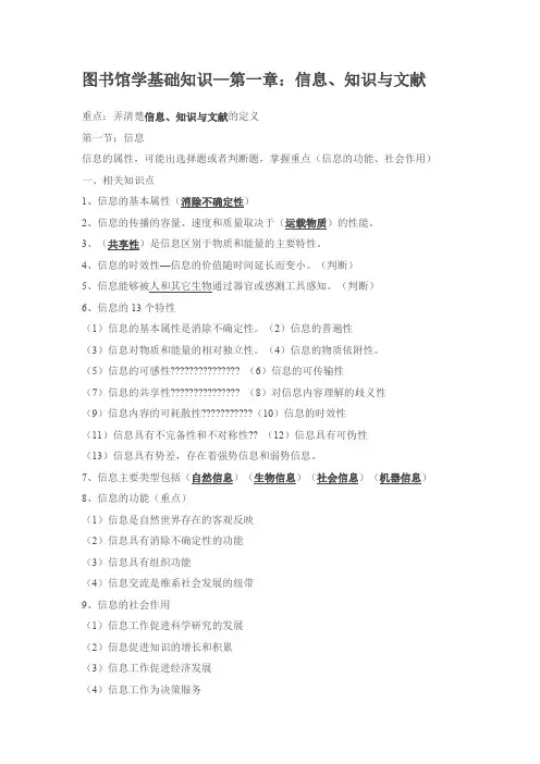 图书馆学专业基础知识