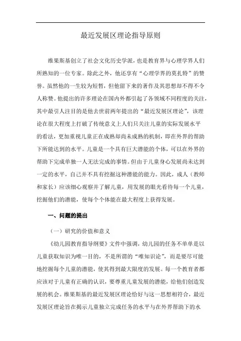 最近发展区理论指导原则