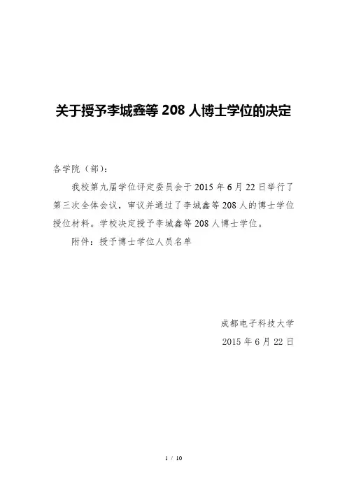 成都电子科技大学2015届毕业博士研究生名单