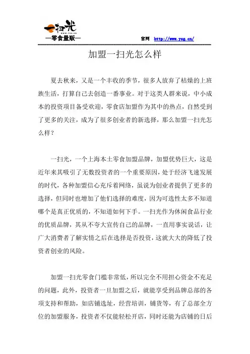 加盟一扫光休闲食品怎么样